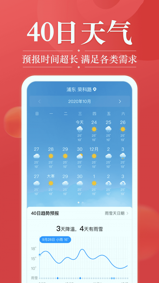 吉日天气游戏截图2