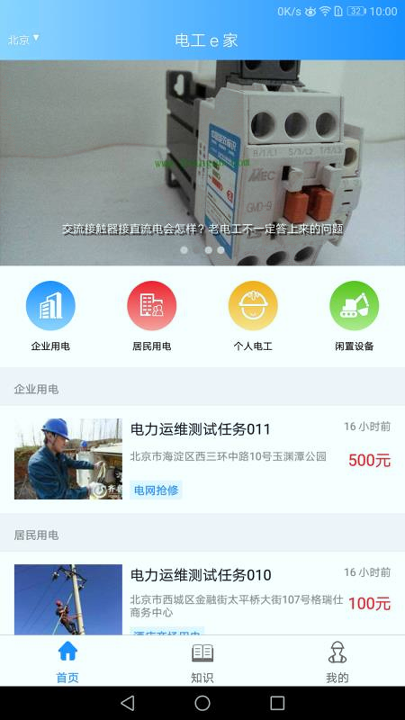 电工e家游戏截图1