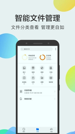 华为手机文件管理器游戏截图4