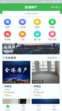 金港房产游戏截图3