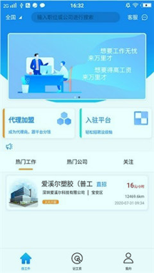 万里才招聘游戏截图3