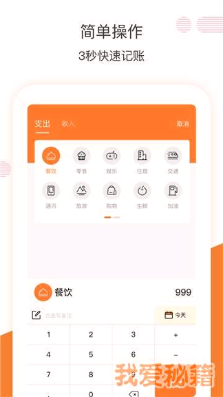 橙子记账游戏截图3