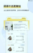 鲁班象师傅游戏截图1