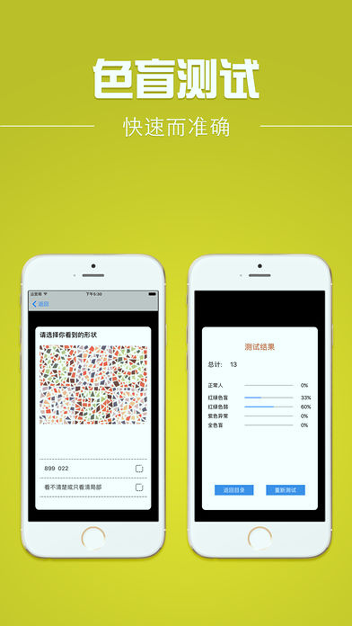 色盲体检宝游戏截图2