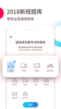 驾考大全游戏截图3