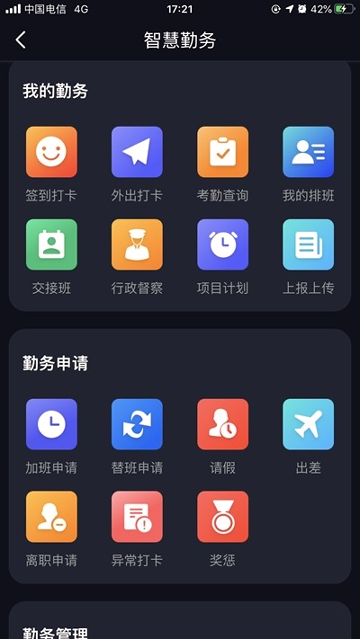 中国智慧保安游戏截图2