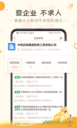 喜鹊招标网游戏截图3