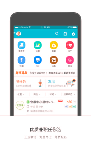 兼客兼职游戏截图1