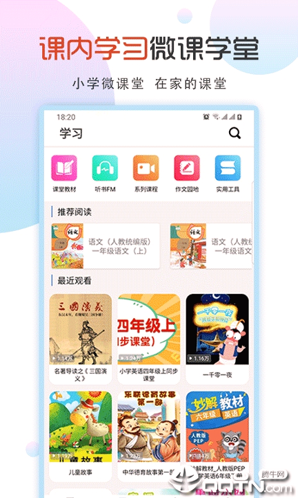 小学英语微课堂游戏截图2