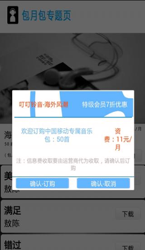 叮叮铃声游戏截图3