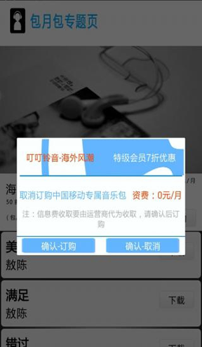 叮叮铃声游戏截图4