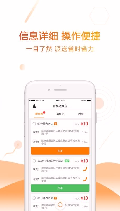 曹操送骑手游戏截图2