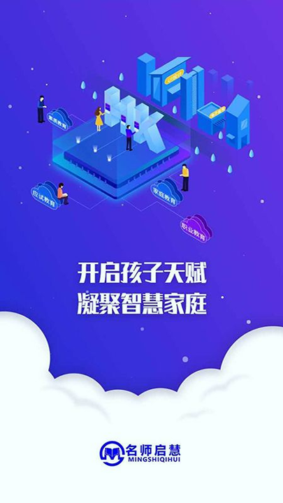 名师启慧游戏截图1