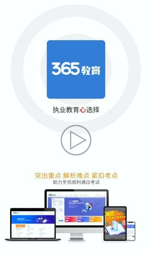 365教育游戏截图1