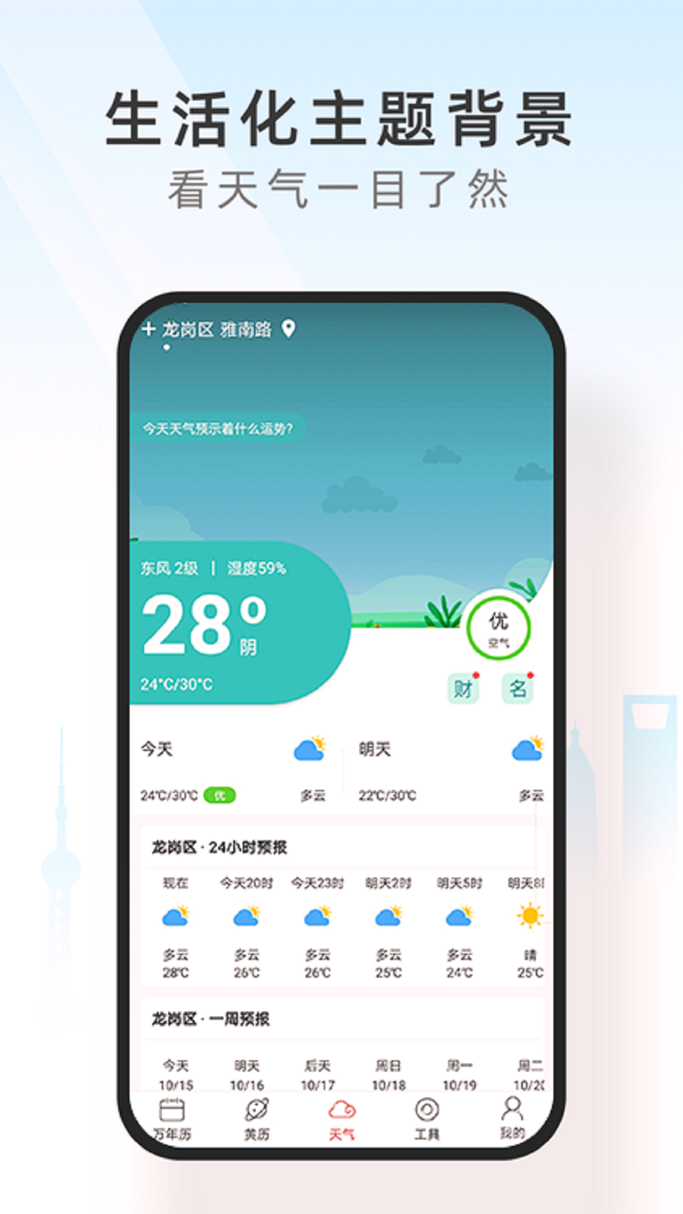 手机天气通游戏截图3