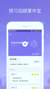 学霸君家长游戏截图3