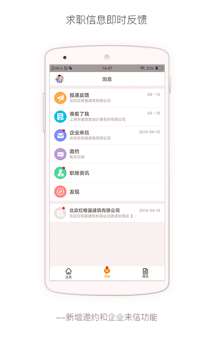 行业找工作游戏截图2