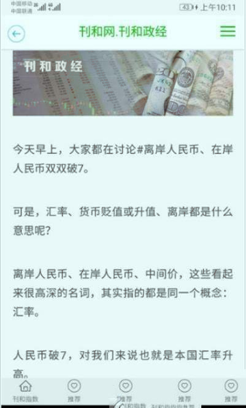 刊和资讯游戏截图3