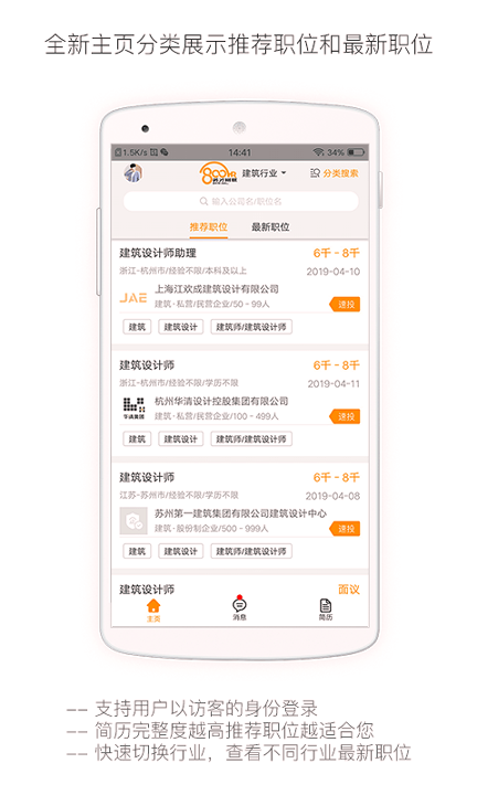 行业找工作游戏截图1