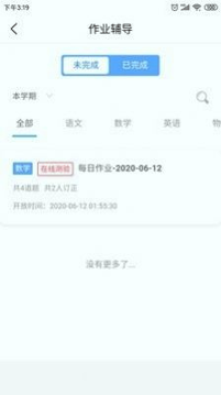 智慧教与学游戏截图2