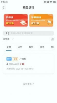 智慧教与学游戏截图3