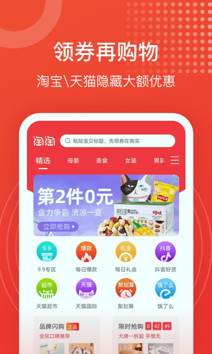 淘淘好物游戏截图1