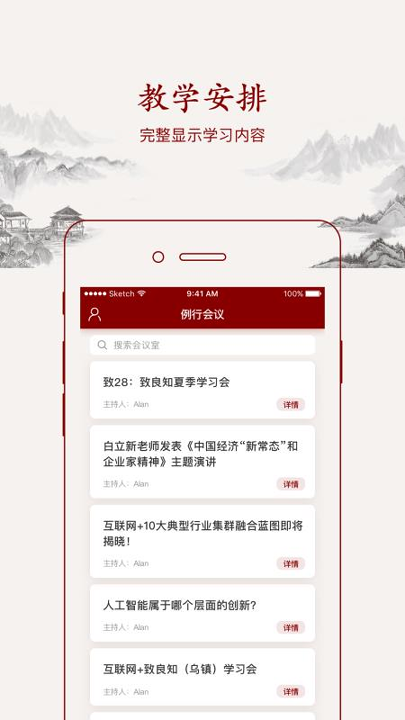 致良知云会议游戏截图2