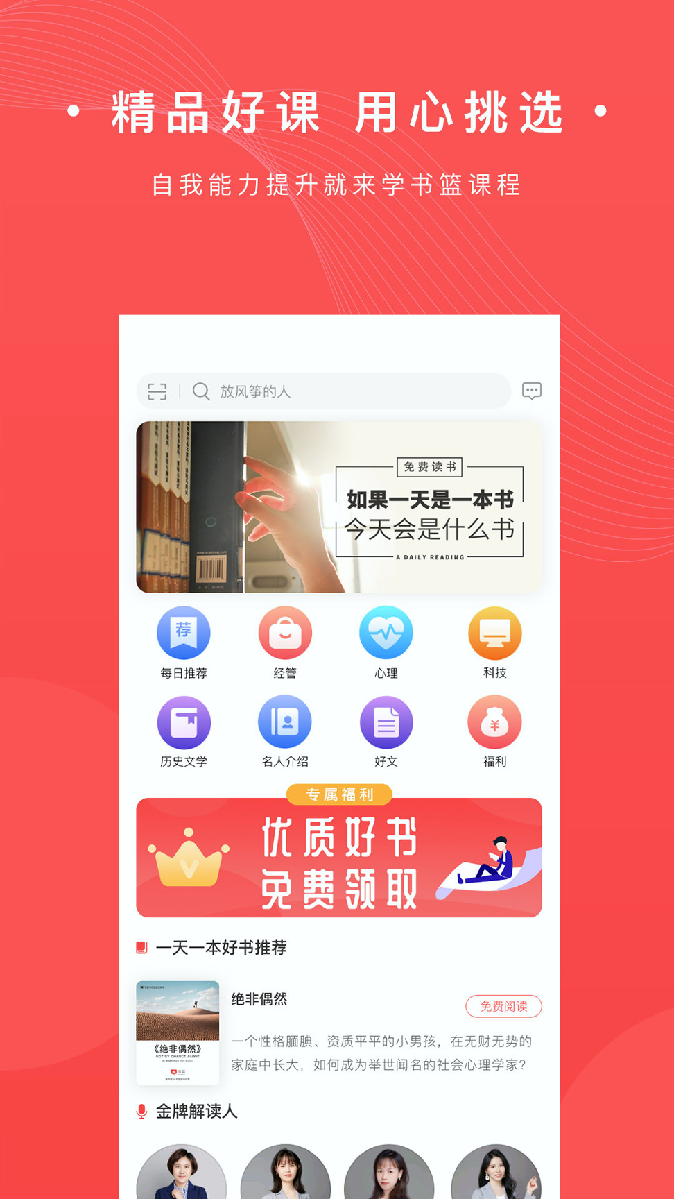 书篮游戏截图4