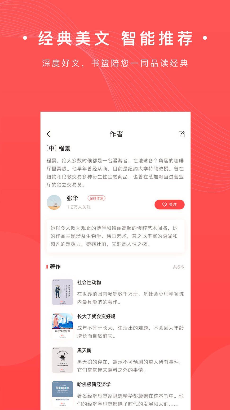 书篮游戏截图3