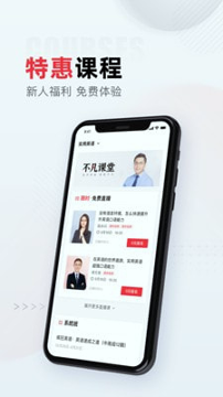 不凡课堂游戏截图1