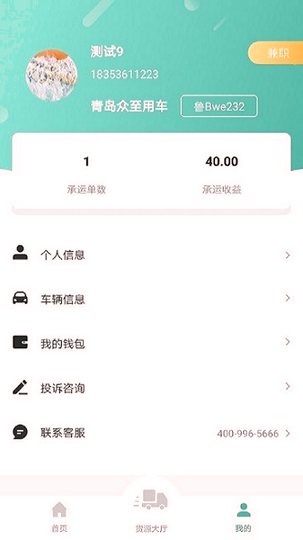 众至货运司机端游戏截图3