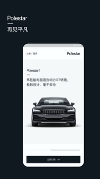 Polestar极星游戏截图1