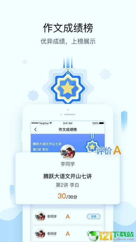 腾跃教师端游戏截图1