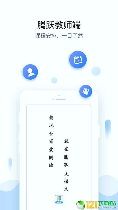 腾跃教师端游戏截图4