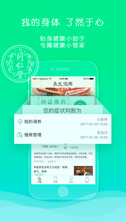 同仁堂药典游戏截图1