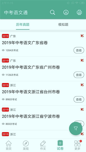 中考语文通游戏截图3