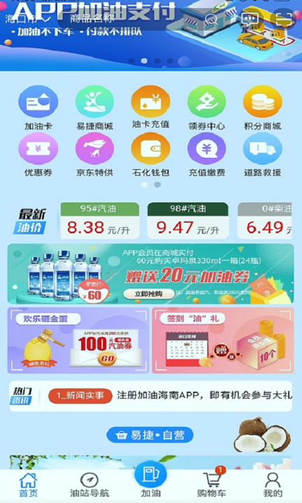 加油海南游戏截图1