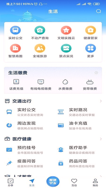 智慧宁乡游戏截图3