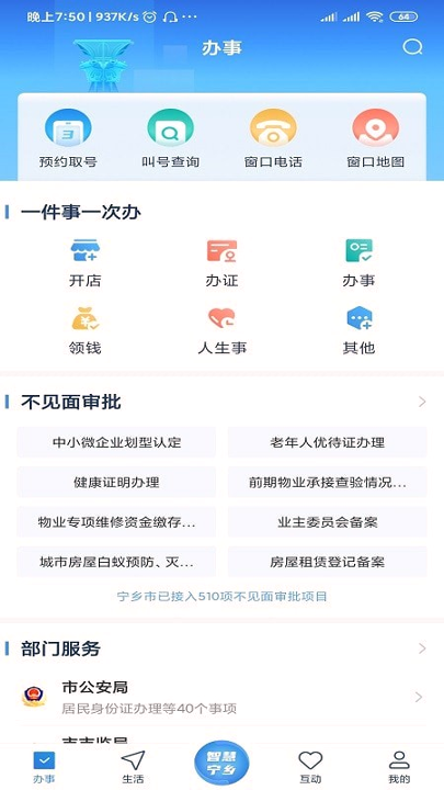 智慧宁乡游戏截图4