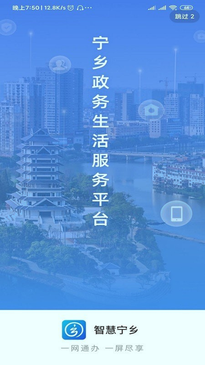 智慧宁乡游戏截图1