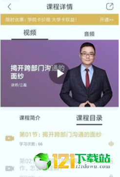 集盒大学游戏截图1