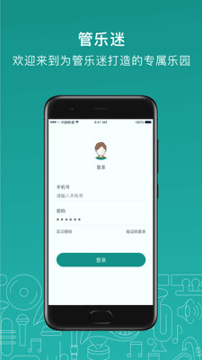 管乐迷游戏截图1