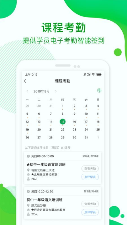 i巨人老师游戏截图2