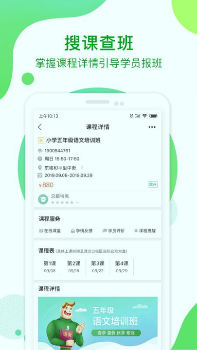 i巨人老师游戏截图1