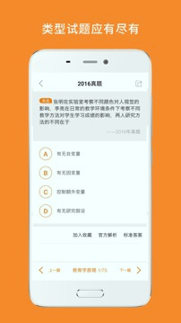 心理学考研游戏截图3