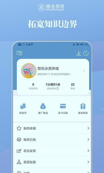 精塾学院游戏截图1