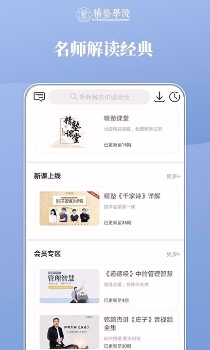 精塾学院游戏截图4