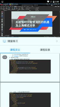 消防学堂游戏截图1