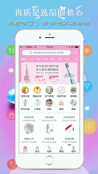 爱靓购游戏截图4