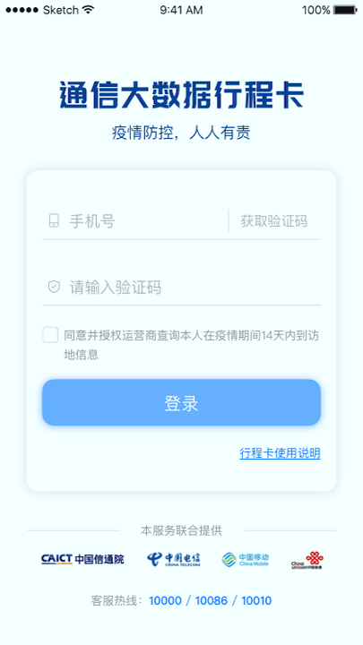 通信行程卡游戏截图1